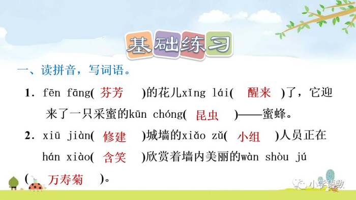 【微课堂】统编语文三年级下册第13课《花钟》图文解读+教学视频+知识点+同步练习