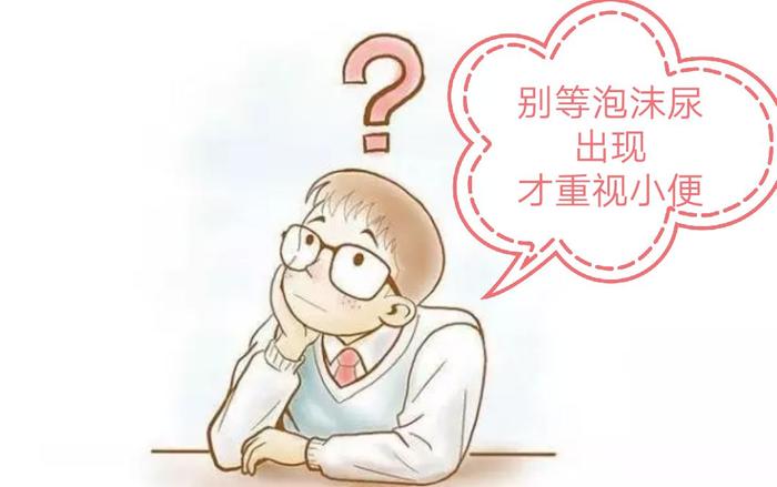 小便泡泡多是不是就是蛋白尿？