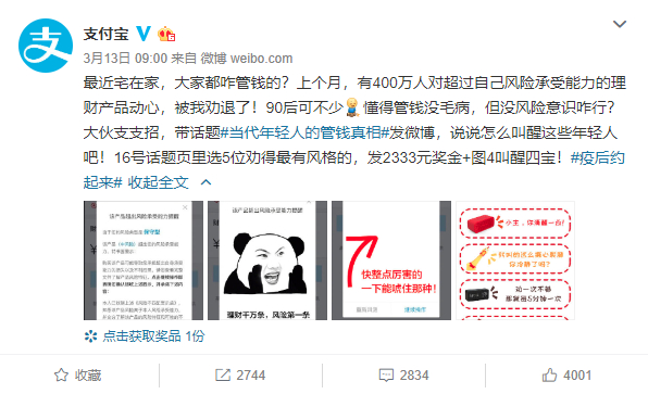 图片来源：支付宝微博截图