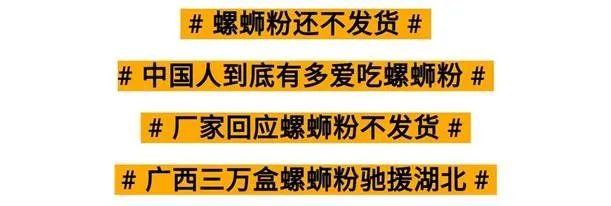 续命神器四上热搜！6000万人呼唤“螺蛳粉自由”