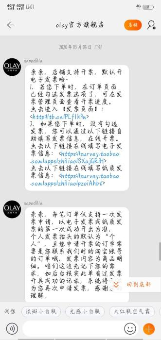 商家提供的开发票链接。受访者供图