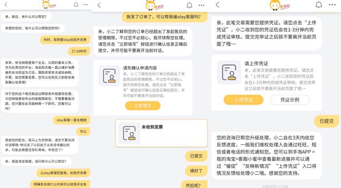 消费者找到客服小蜜介入处理。受访者供图