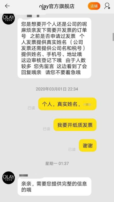 商家要求提供完整的个人信息。受访者供图