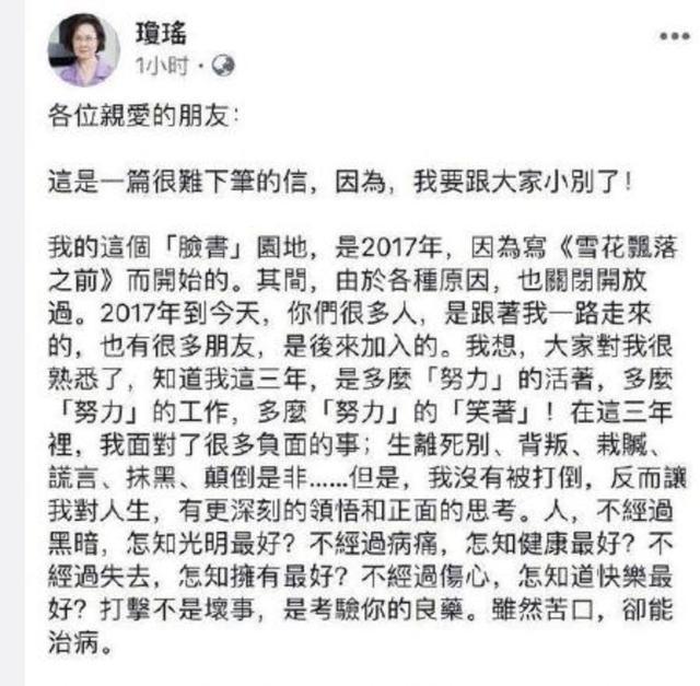 平鑫涛逝世一年后，琼瑶关闭社交账号，“小三鼻祖”彻底洗不白了