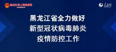黑龙江省“点对点”务工队伍再出发 明水县农民工坐“包机”去广东