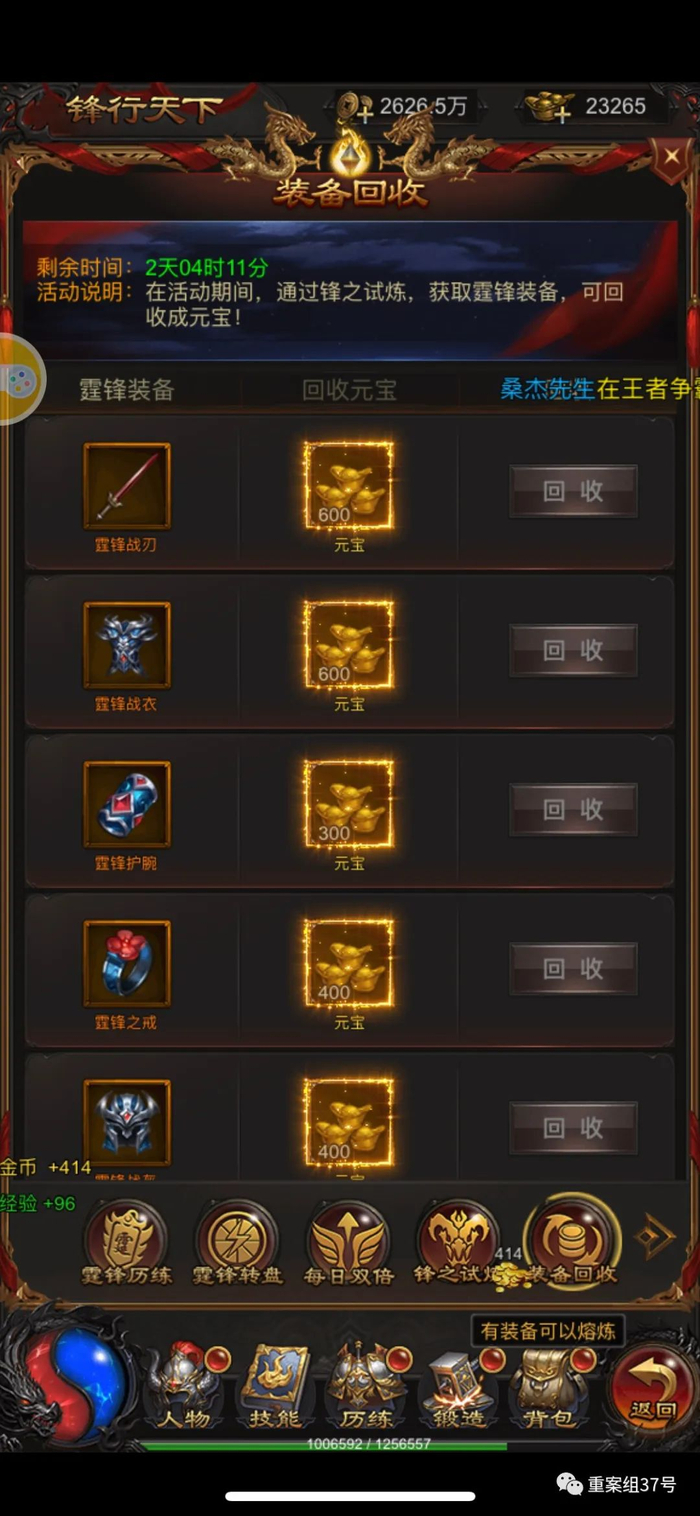  ▲玩家在游戏中参加一项活动，可获得专门用以回收的装备，回收价格300-600元宝不等。游戏截图。