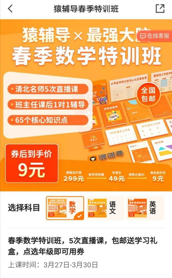 图源：猿辅导APP截图