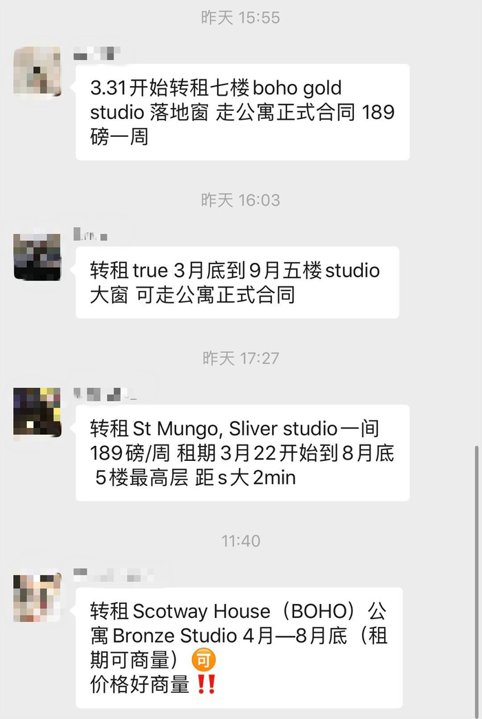 中国留学生里的转租信息