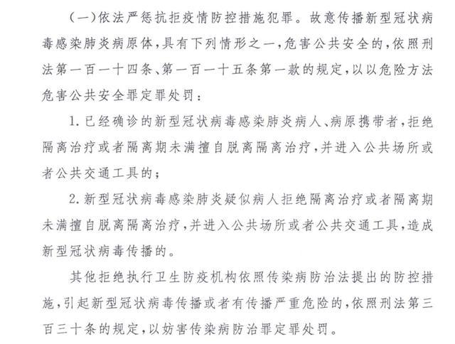 后果很严重！拒绝隔离、刻意隐瞒如何定罪？最新回应来了！