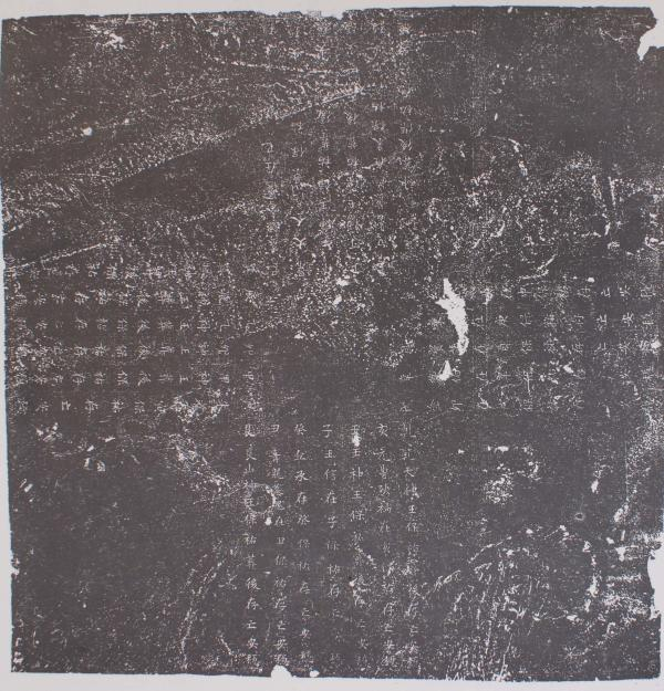 唐阿史那忠“商姓壬穴明堂祭坛石”拓片