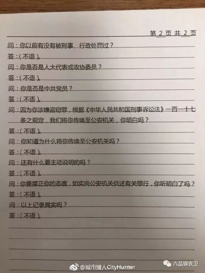 老贼在刚被抓做第一份笔录的时候,就是零口供,真的是什么也不说,他