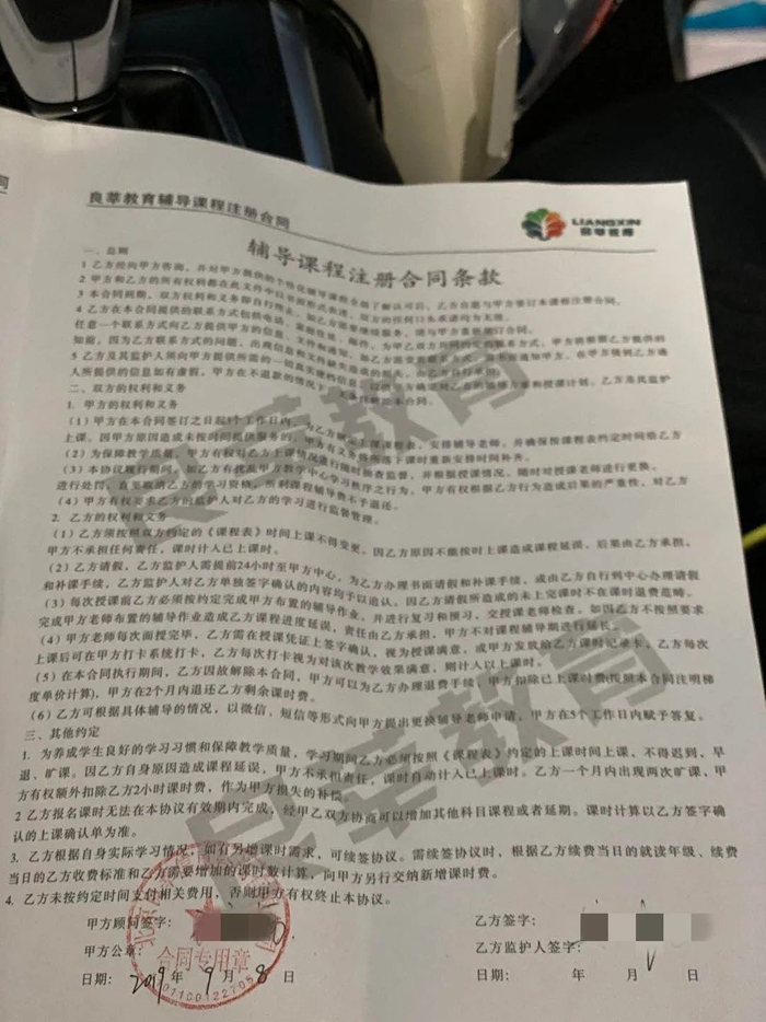 家长提供的合同。受访者供图