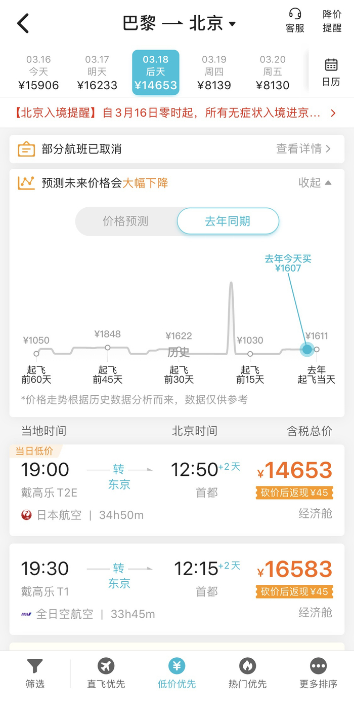 图/某在线旅游平台APP截图