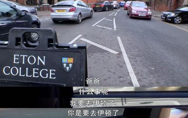 BBC镜头下的伊顿公学：严酷的精英教育成就世界上最著名的学校