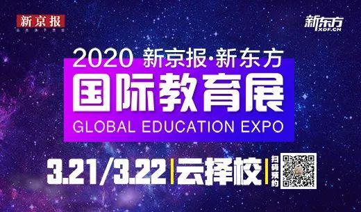 新京报云择校让您与多位名校招生官直播交流，聆听世界教育大咖理念