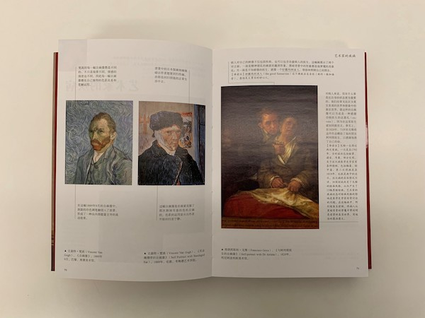 内页，左页左图为文森特·梵高《自画像》，1889年，巴黎，奥赛美术馆；