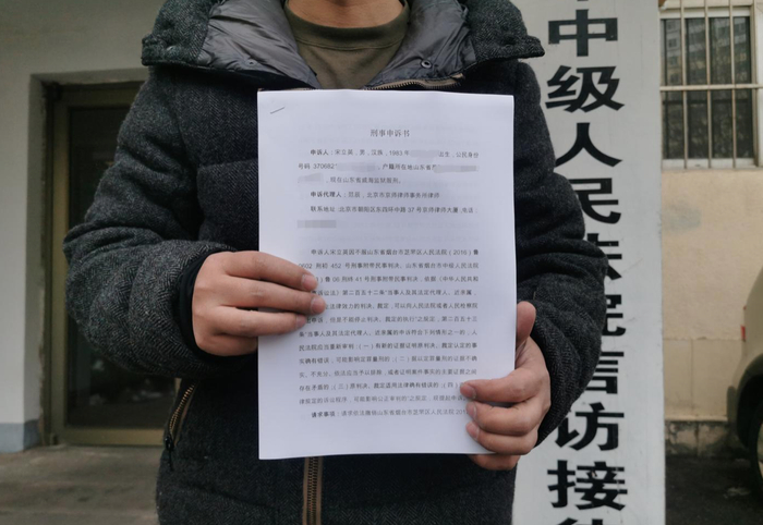 今年1月，宋立英家属代其前往烟台中院，递交申诉状。 受访者供图