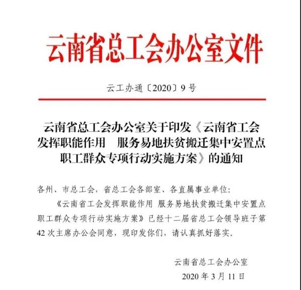 最高补500万元！云南要在这些易地扶贫搬迁集中安置点建工会服务站