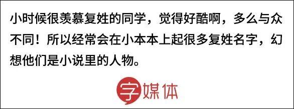 诸葛大牛、公孙悟空…高冷复姓也有被逼疯的时候？