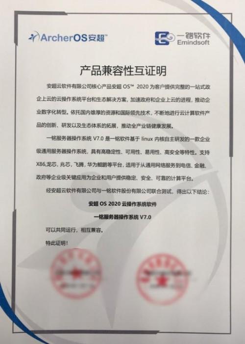 华云数据与一铭软件完成产品兼容互认证 加速推进国产化生态建设进程