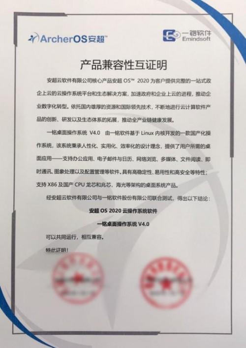 华云数据与一铭软件完成产品兼容互认证 加速推进国产化生态建设进程