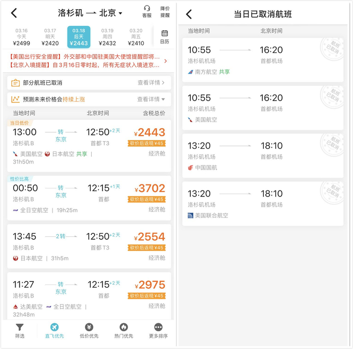 图/某在线旅游平台APP截图