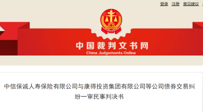 注：截图自中国裁判文书网