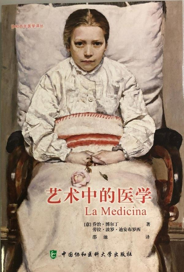 《艺术中的医学》封面