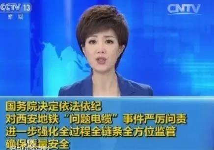 央视报道西安地铁电缆事件