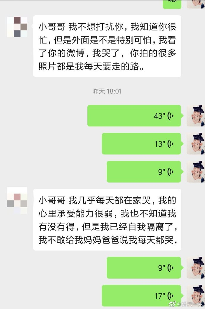 “老计”与该女生的聊天记录