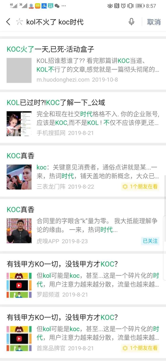 当年疯狂吐槽KOC的，现在都活成了KOC