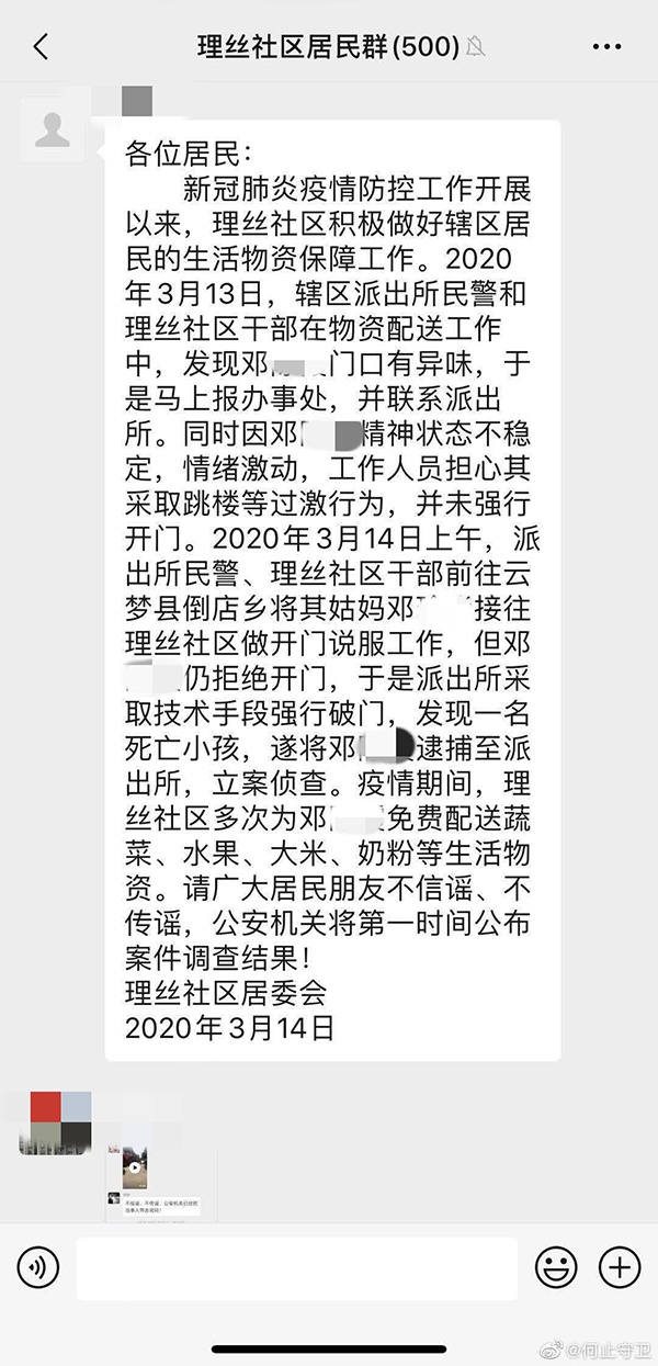 理丝社区居民群截图