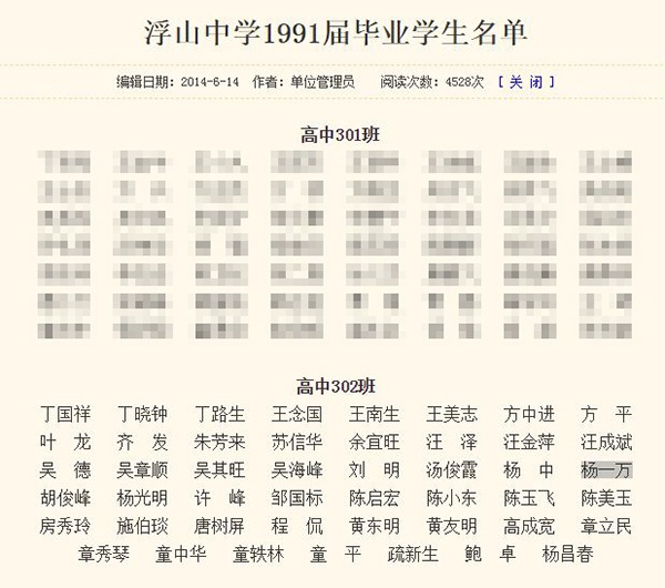 杨一万1988-1991年就读于安徽省浮山中学&nbsp; &nbsp;浮山中学官网截图