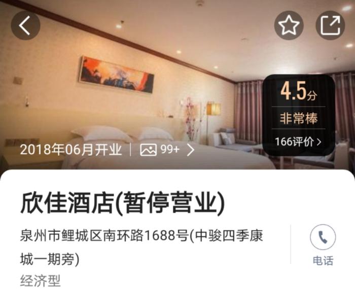 某点评网站上发布的欣佳酒店内部装修图片。 网页截图