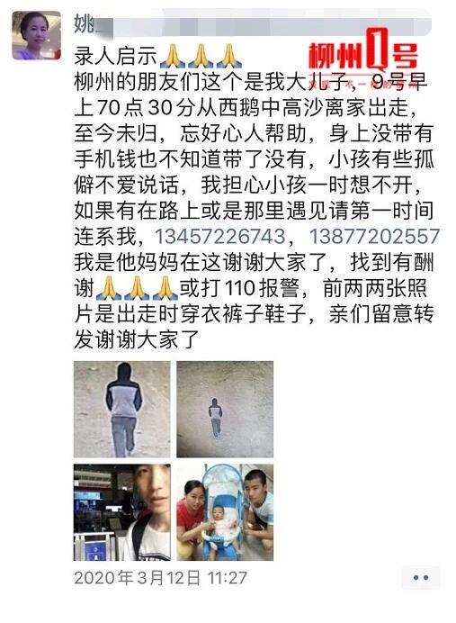 求扩散！柳州17岁少年失联8天，出走前一晚曾与母亲发生争吵