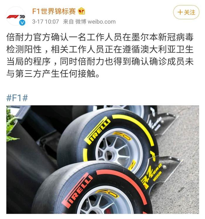 轮胎供应商员工感染新冠肺炎 F1新赛季饱受疫情困扰