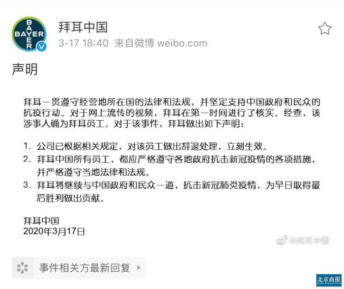 图片来源：拜耳中国官方微博
