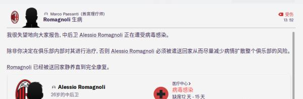 球迷晒出游戏截图，球员感染病毒被隔离。