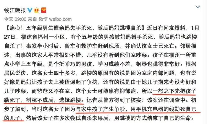 母亲勒死5年级儿子后跳楼：孩子，妈妈不想杀你，可是没忍住