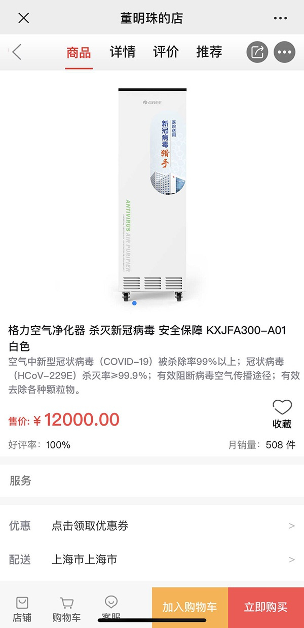格力电器推出可以杀灭新冠病毒的空气净化器
