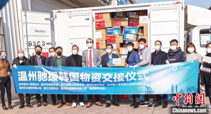     温州驰援韩国物资交接仪式现场。泰顺宣传部供图