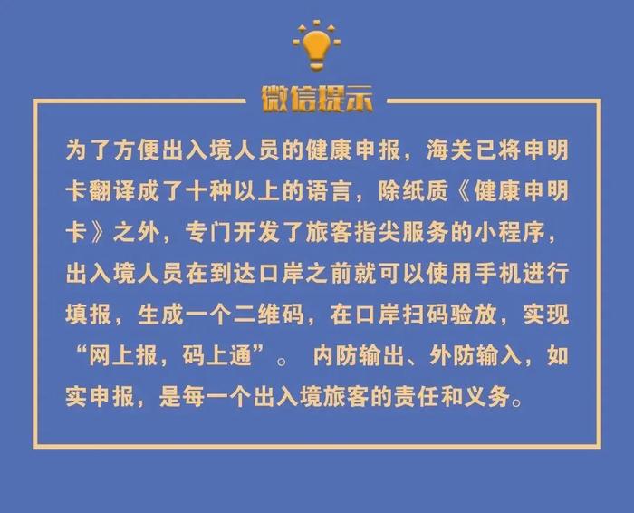 南宁海关提醒：入境不如实健康申报将负法律责任！