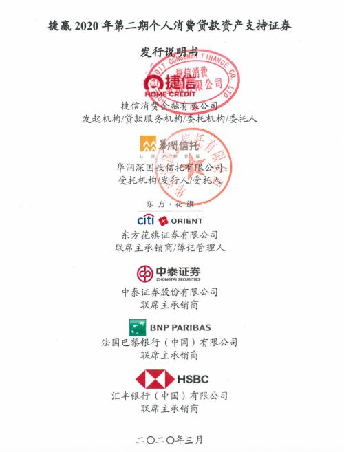捷信将于3月24日发行25亿ABS