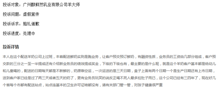 　　啄木鸟投诉平台投诉内容截图 图片来源：中国网财经