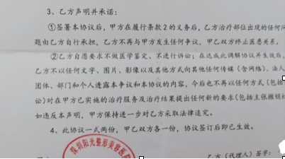 受访者给记者提供的“退款协议”截图