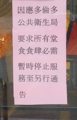 图为有店家贴出停业通知。(加拿大《明报》记者摄)