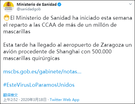 西班牙卫生部推特账户截图