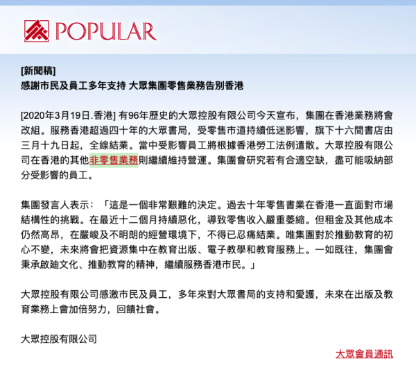 香港大众书局官方通告