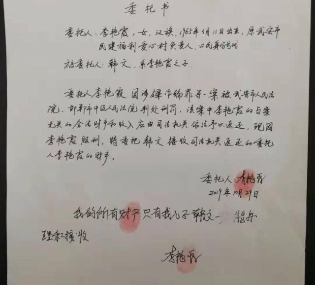 李利娟委托其子“办理和接受”被扣押的财产。 受访者供图