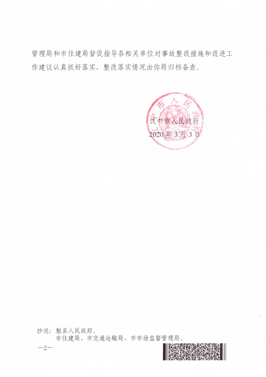 汉中市应急管理局网站  图